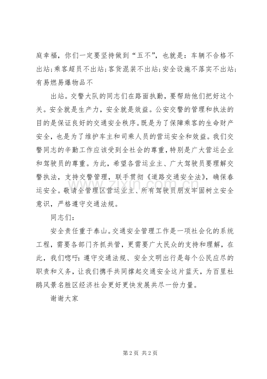 启动仪式发言.docx_第2页