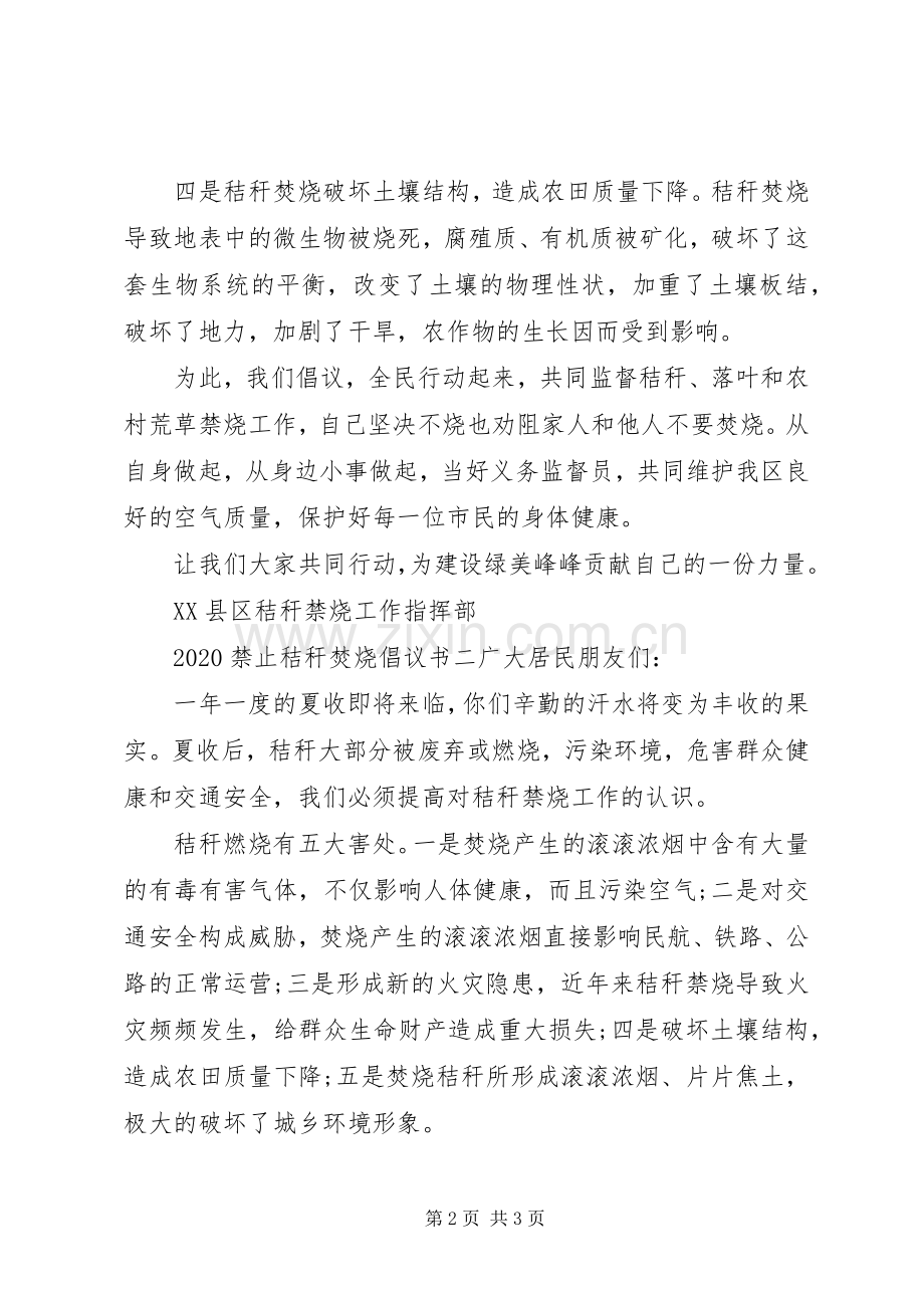 20XX年禁止秸秆焚烧倡议书.docx_第2页