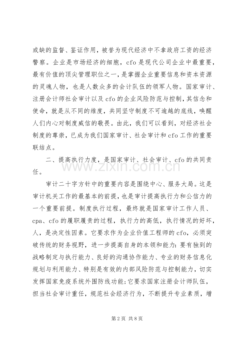 论坛会企业发言稿范文3篇.docx_第2页