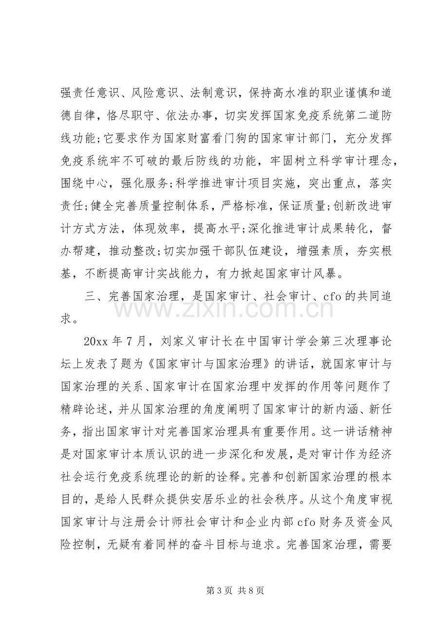 论坛会企业发言稿范文3篇.docx_第3页