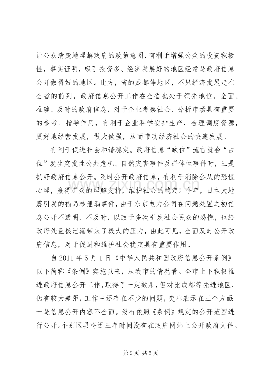 秘书长在信息升级大会发言.docx_第2页