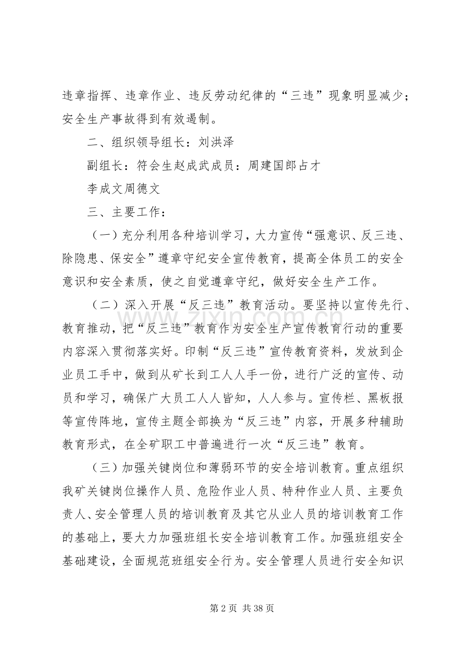 反三违安全教育培训方案.docx_第2页