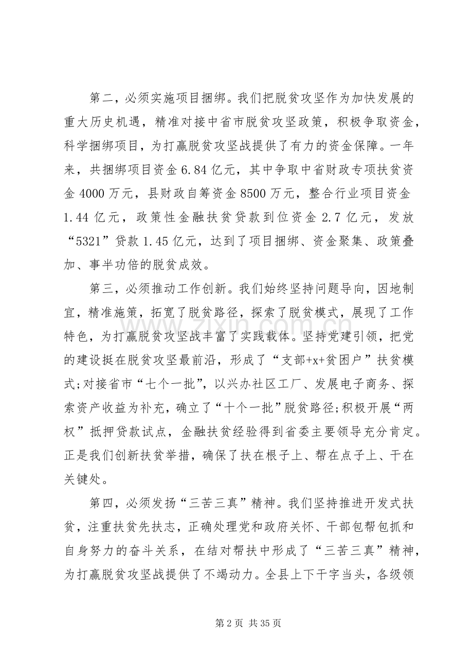 脱贫攻坚工作会议上的领导讲话稿.docx_第2页