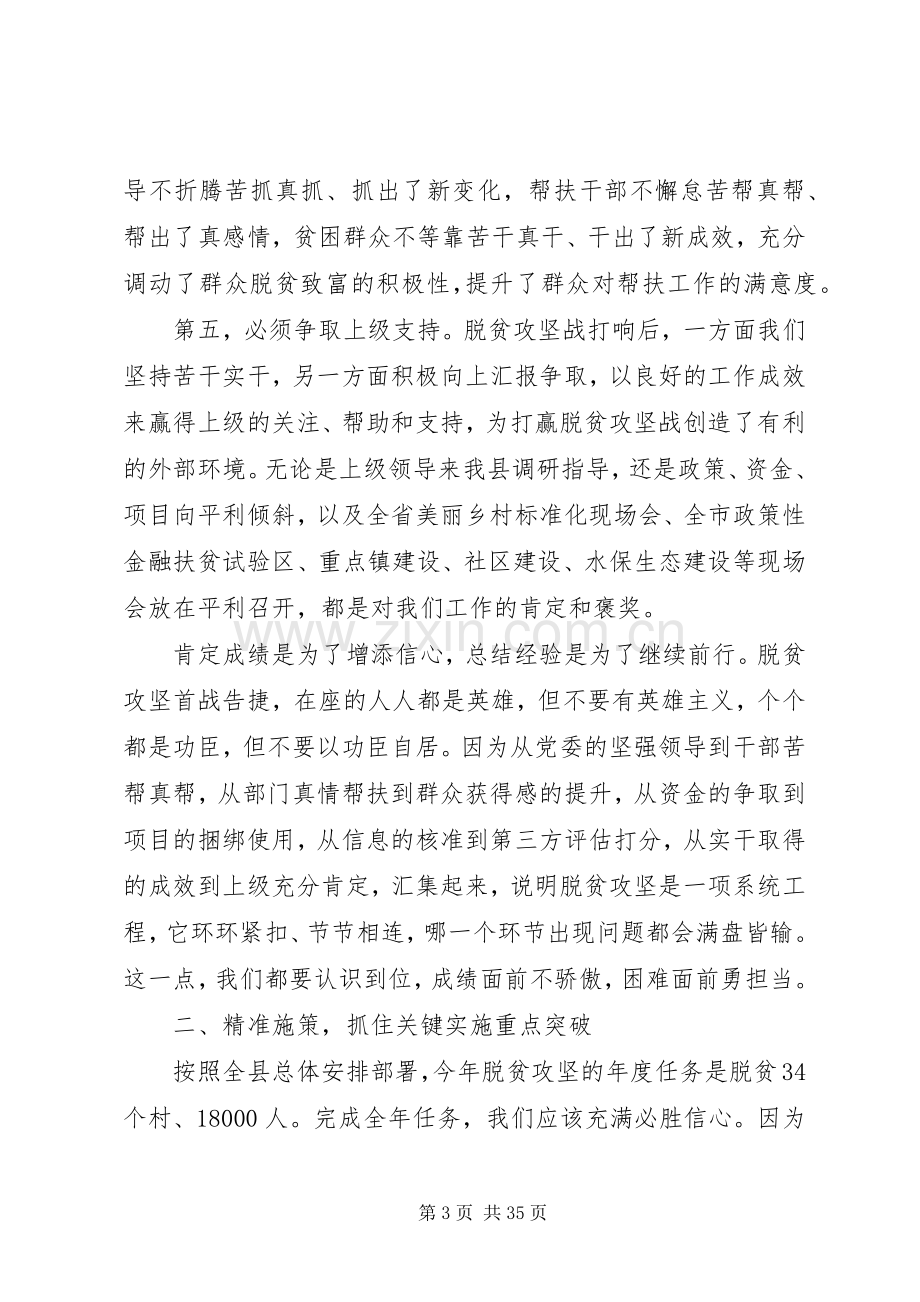 脱贫攻坚工作会议上的领导讲话稿.docx_第3页