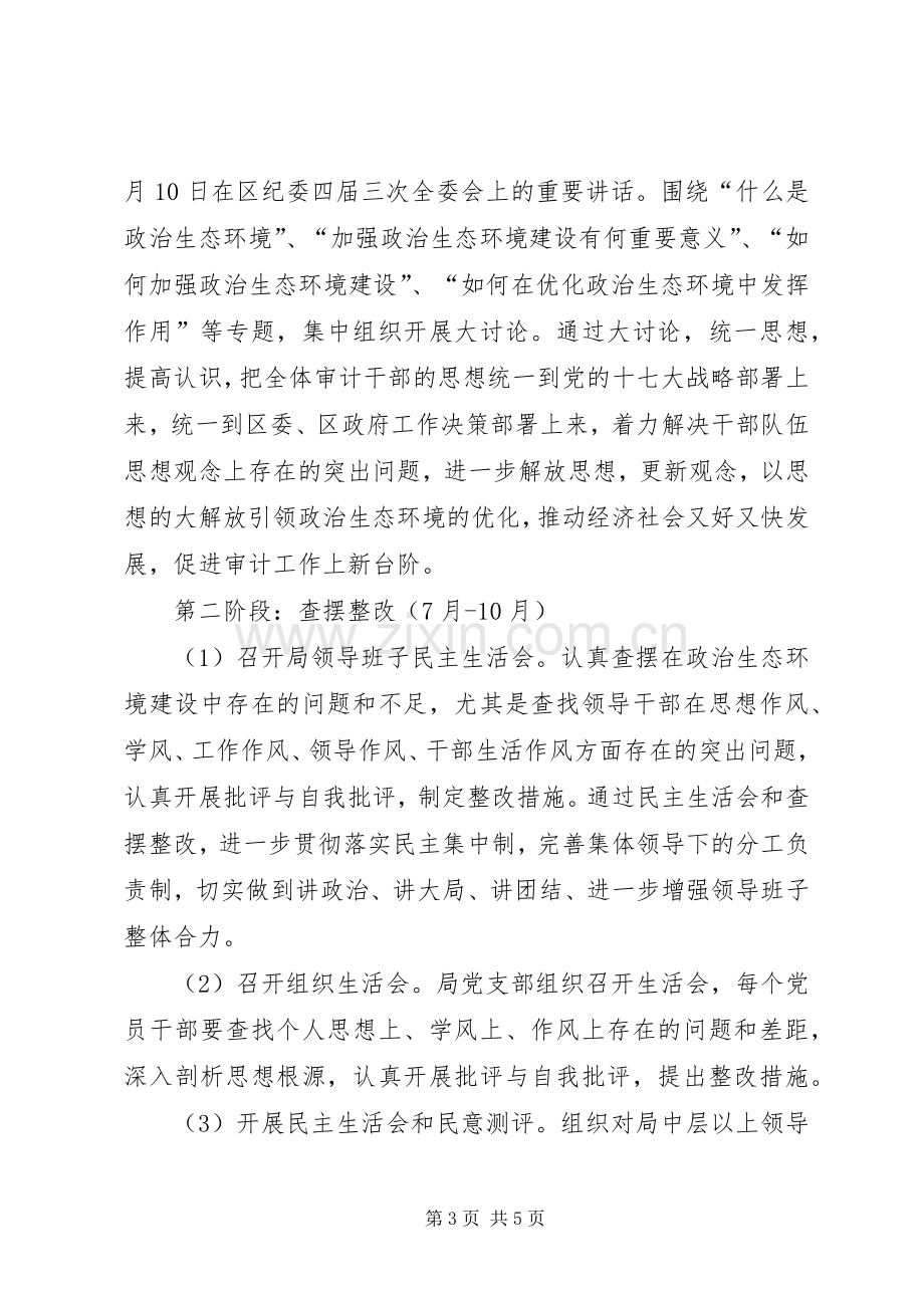 区审计局生态环境建设实施方案.docx_第3页