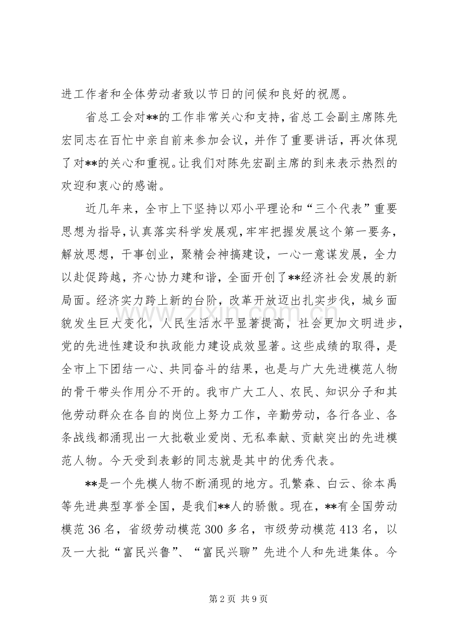 市委书记在市劳模座谈会的讲话.docx_第2页