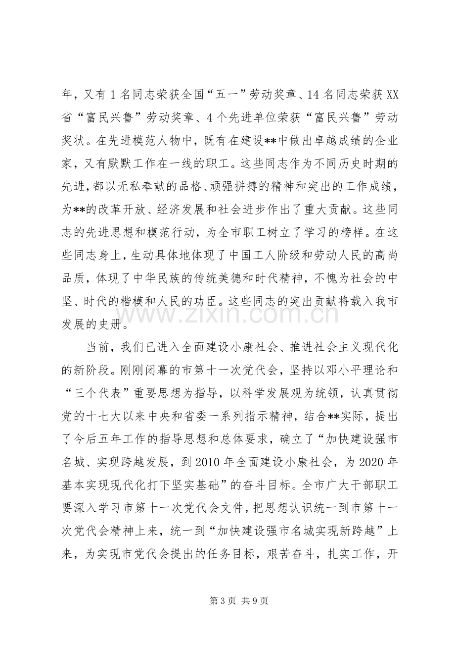 市委书记在市劳模座谈会的讲话.docx_第3页