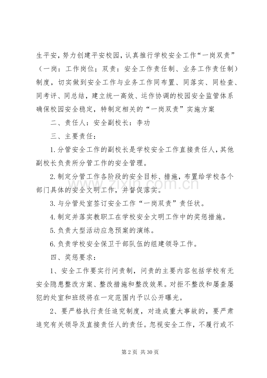 一岗双责方案.docx_第2页