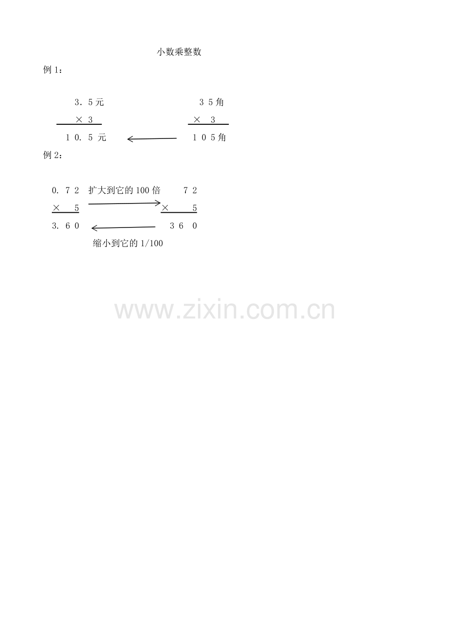 小数乘法.doc_第2页