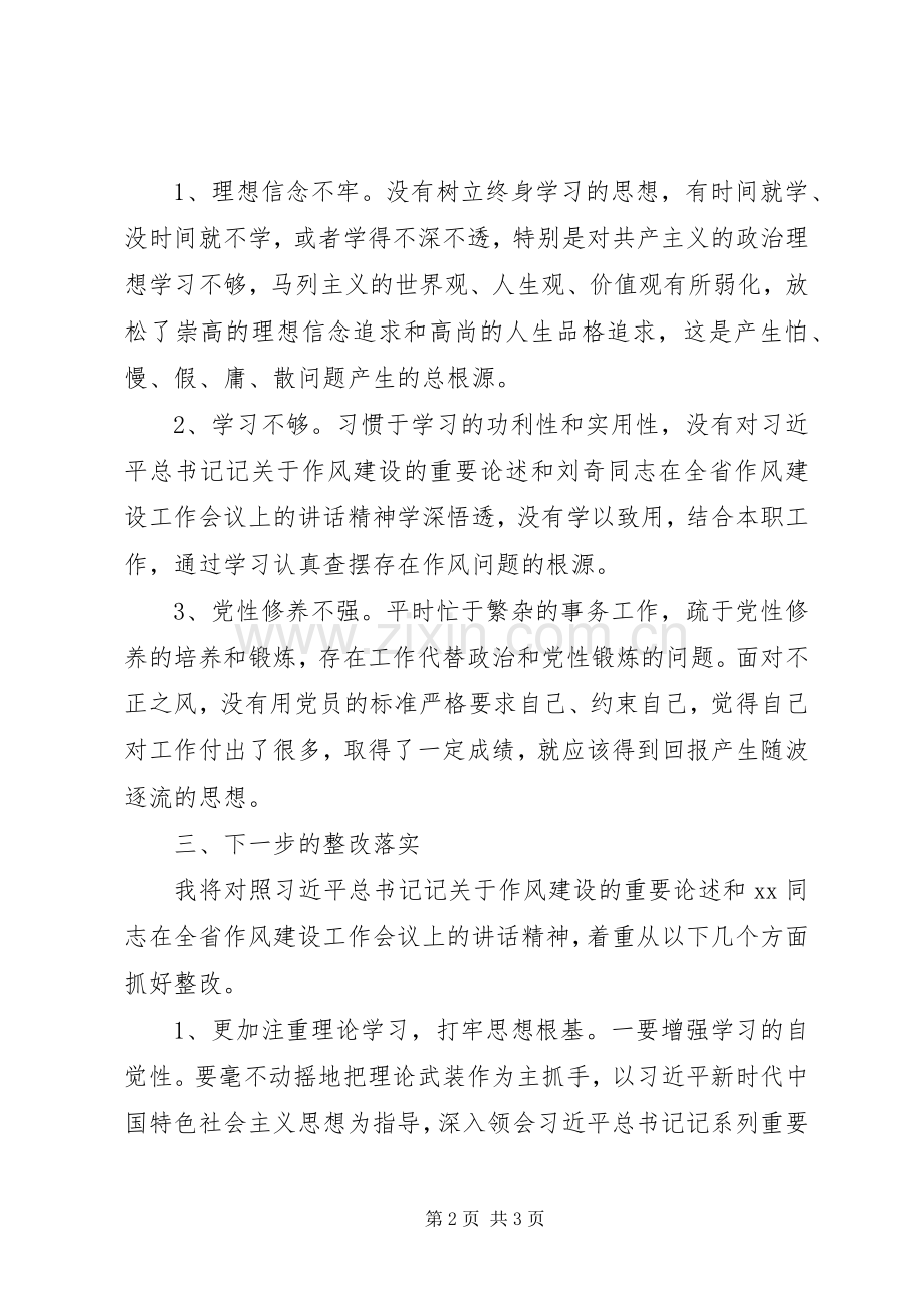 作风建设组织生活会发言材料.docx_第2页