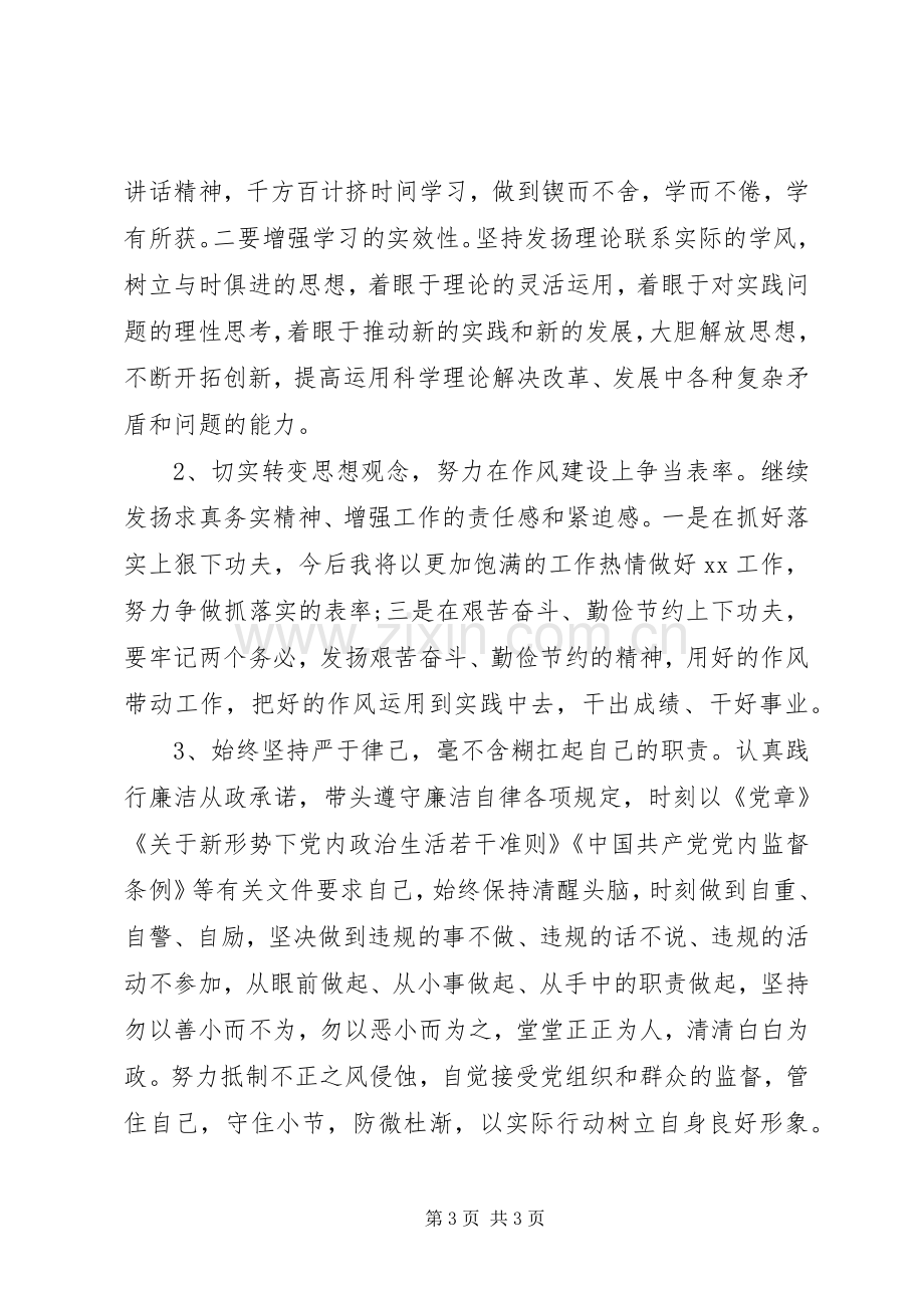 作风建设组织生活会发言材料.docx_第3页