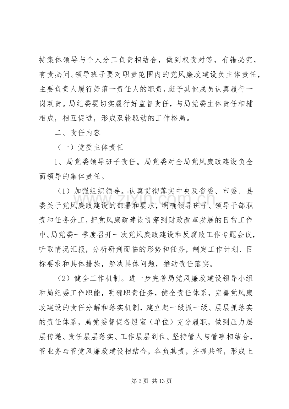 统计局XX年落实党风廉政建设“两个责任”工作方案 .docx_第2页