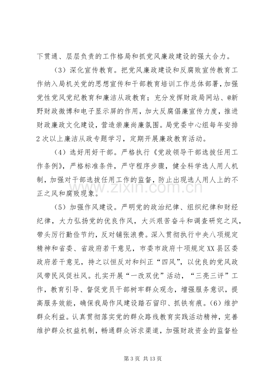 统计局XX年落实党风廉政建设“两个责任”工作方案 .docx_第3页