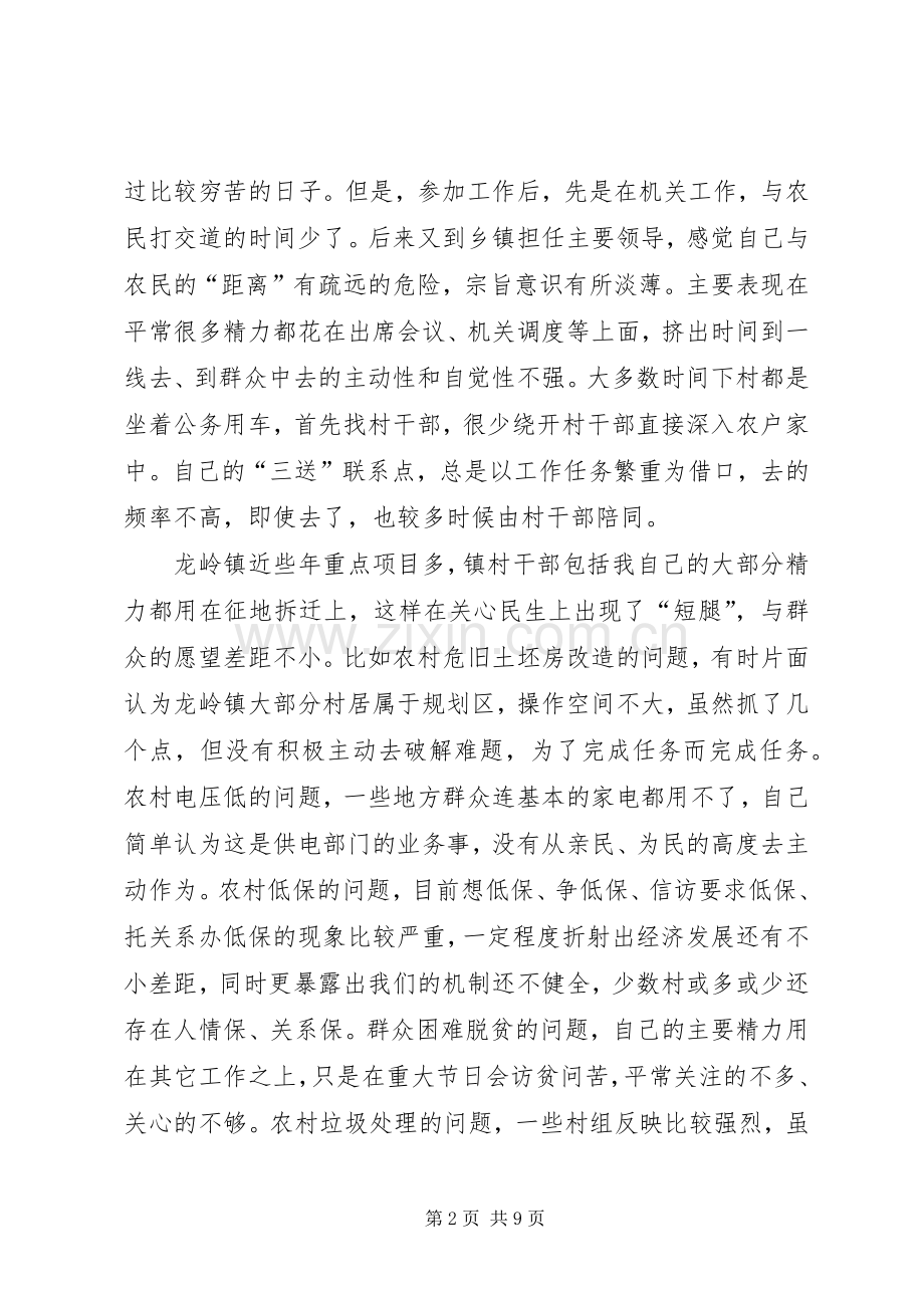 乡镇专题学习扩大会议发言材料提纲.docx_第2页