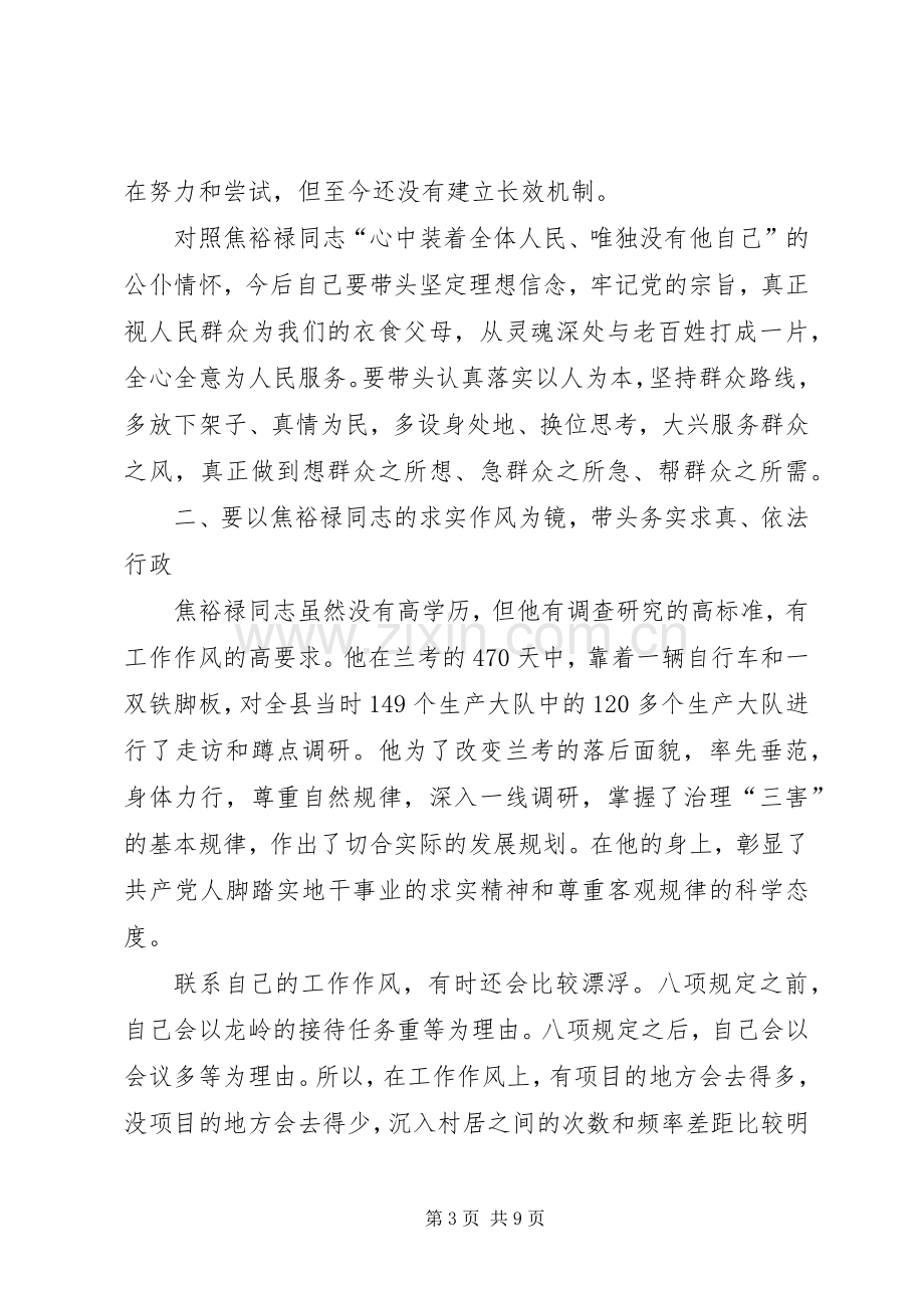 乡镇专题学习扩大会议发言材料提纲.docx_第3页