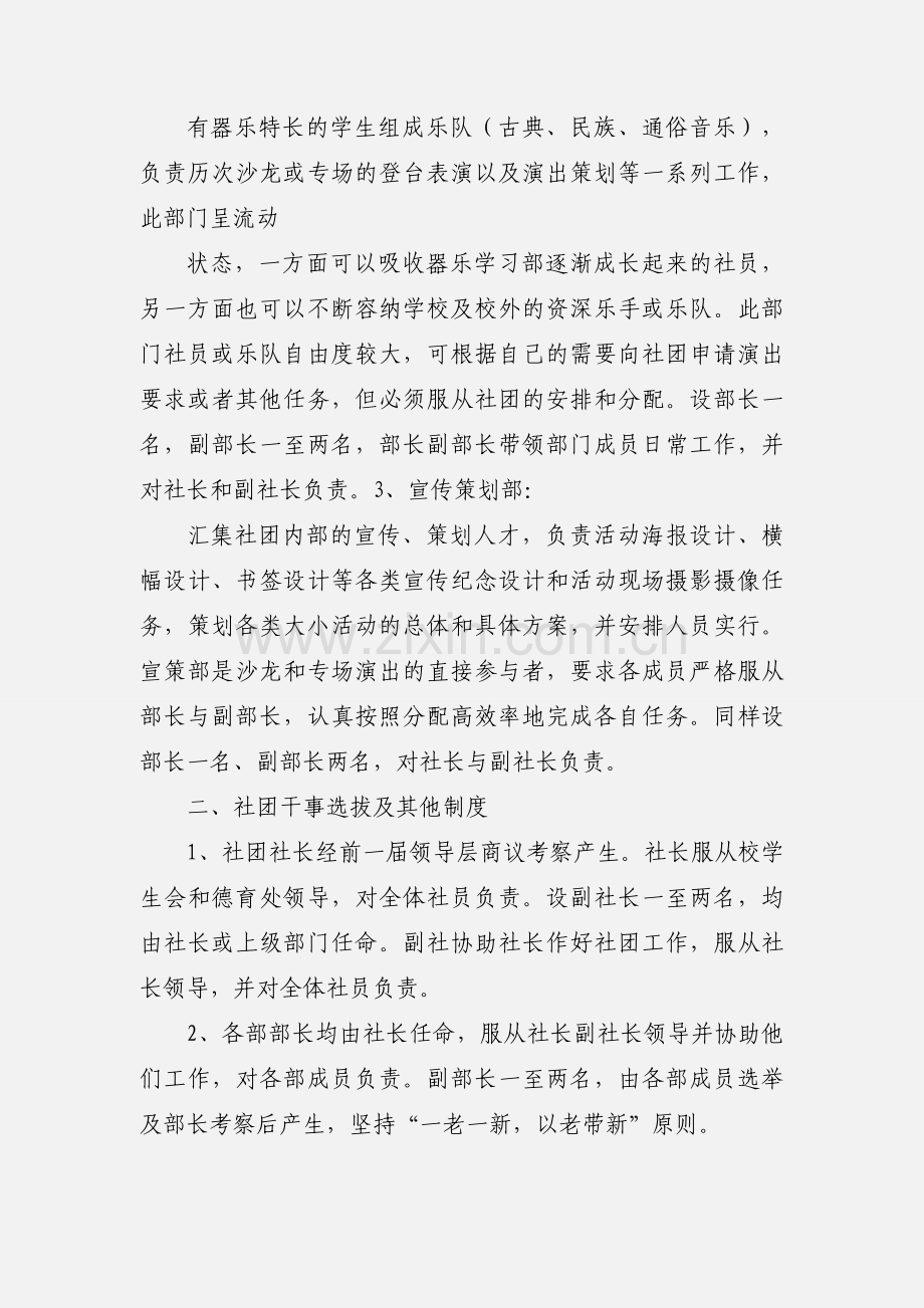 器乐社团章程.docx_第2页