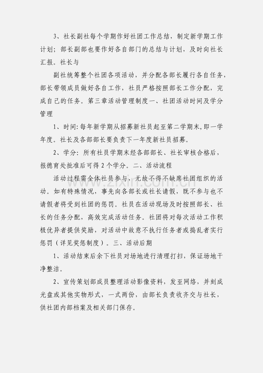 器乐社团章程.docx_第3页