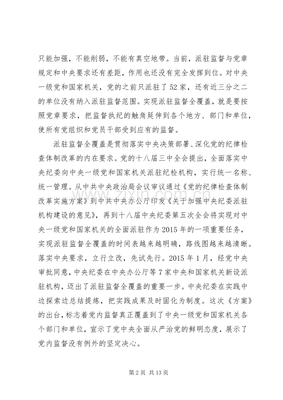 机关单位干部全面从严治党发言稿.docx_第2页