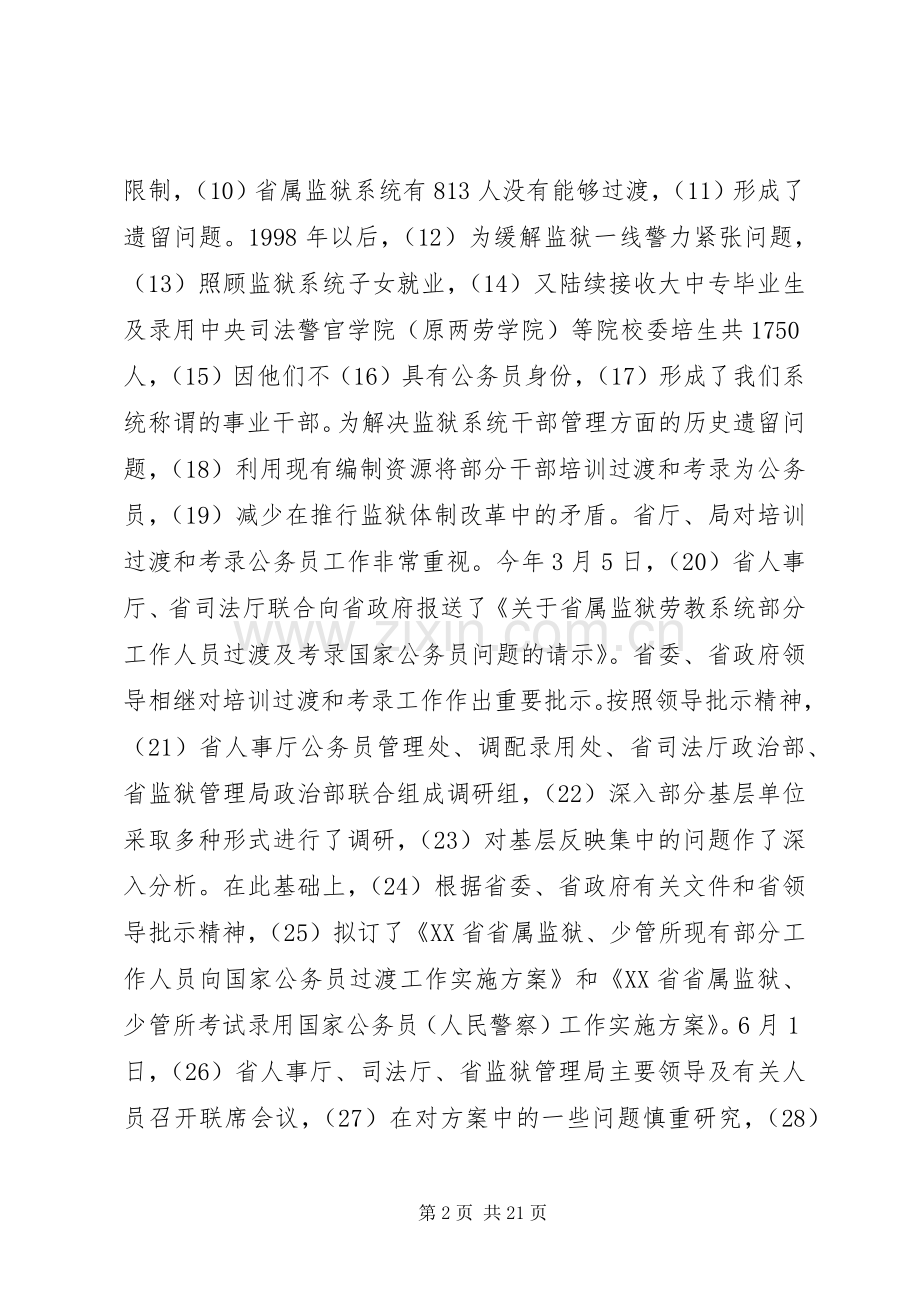 拔尖人才表彰会议发言稿大全.docx_第2页