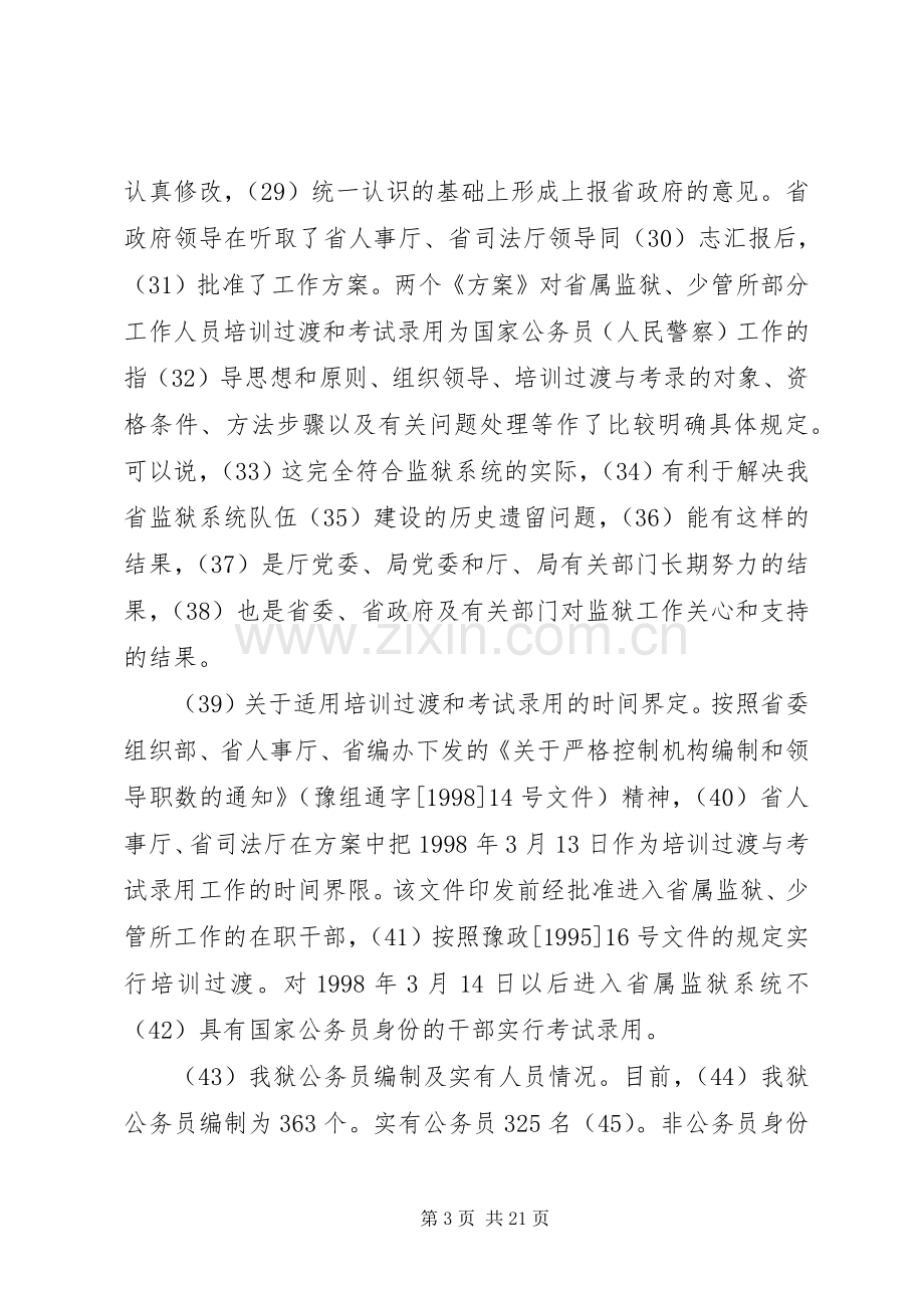 拔尖人才表彰会议发言稿大全.docx_第3页