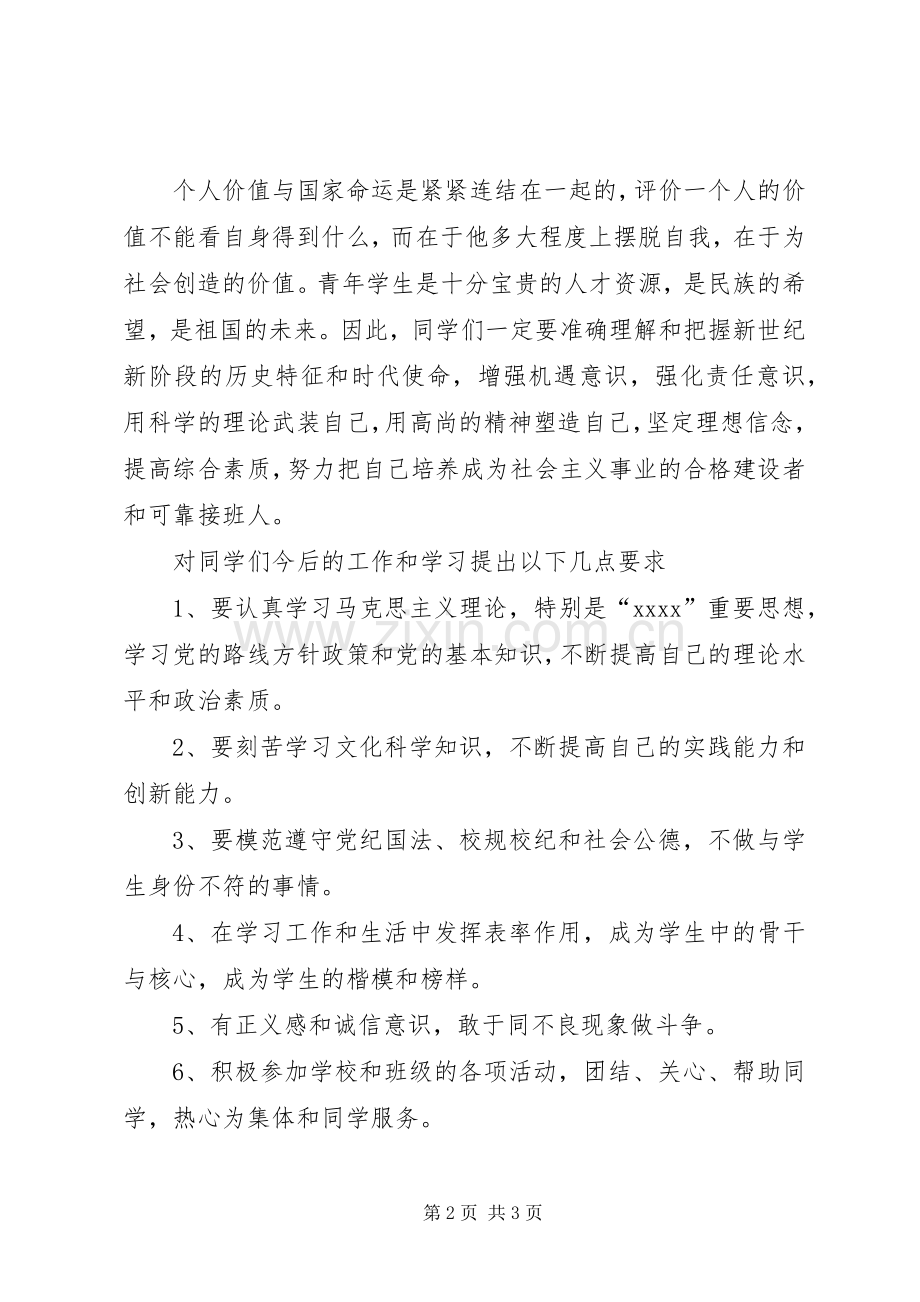 XX年党校结业典礼发言稿讲话.docx_第2页