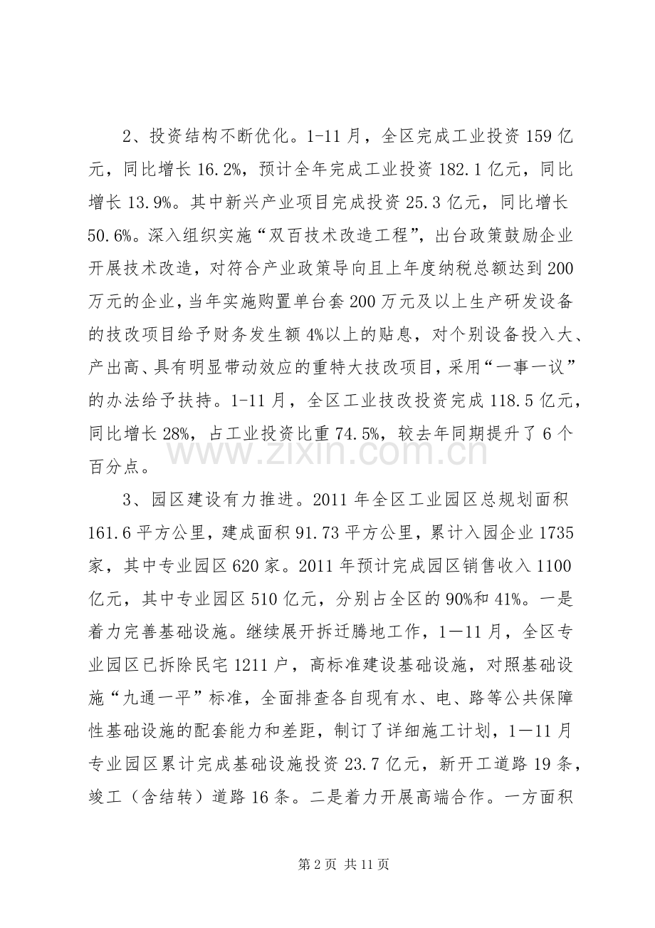 全市工业和信息化工作会议上的发言稿.docx_第2页