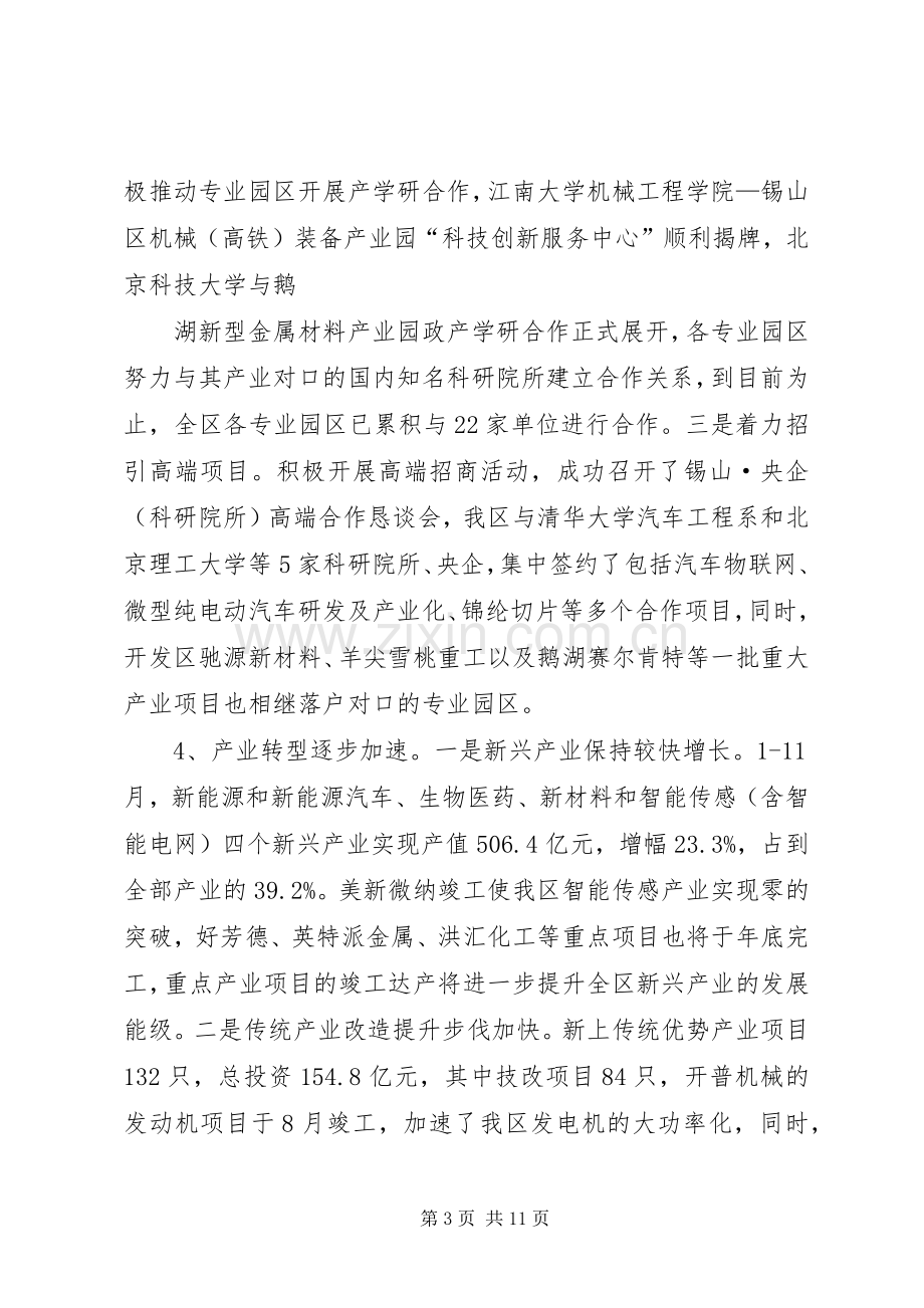 全市工业和信息化工作会议上的发言稿.docx_第3页