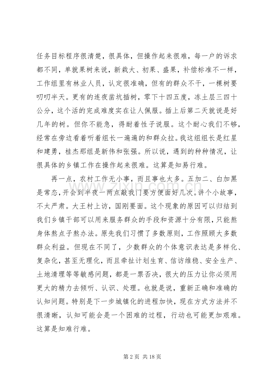 关于挂职锻炼表态发言多篇.docx_第2页