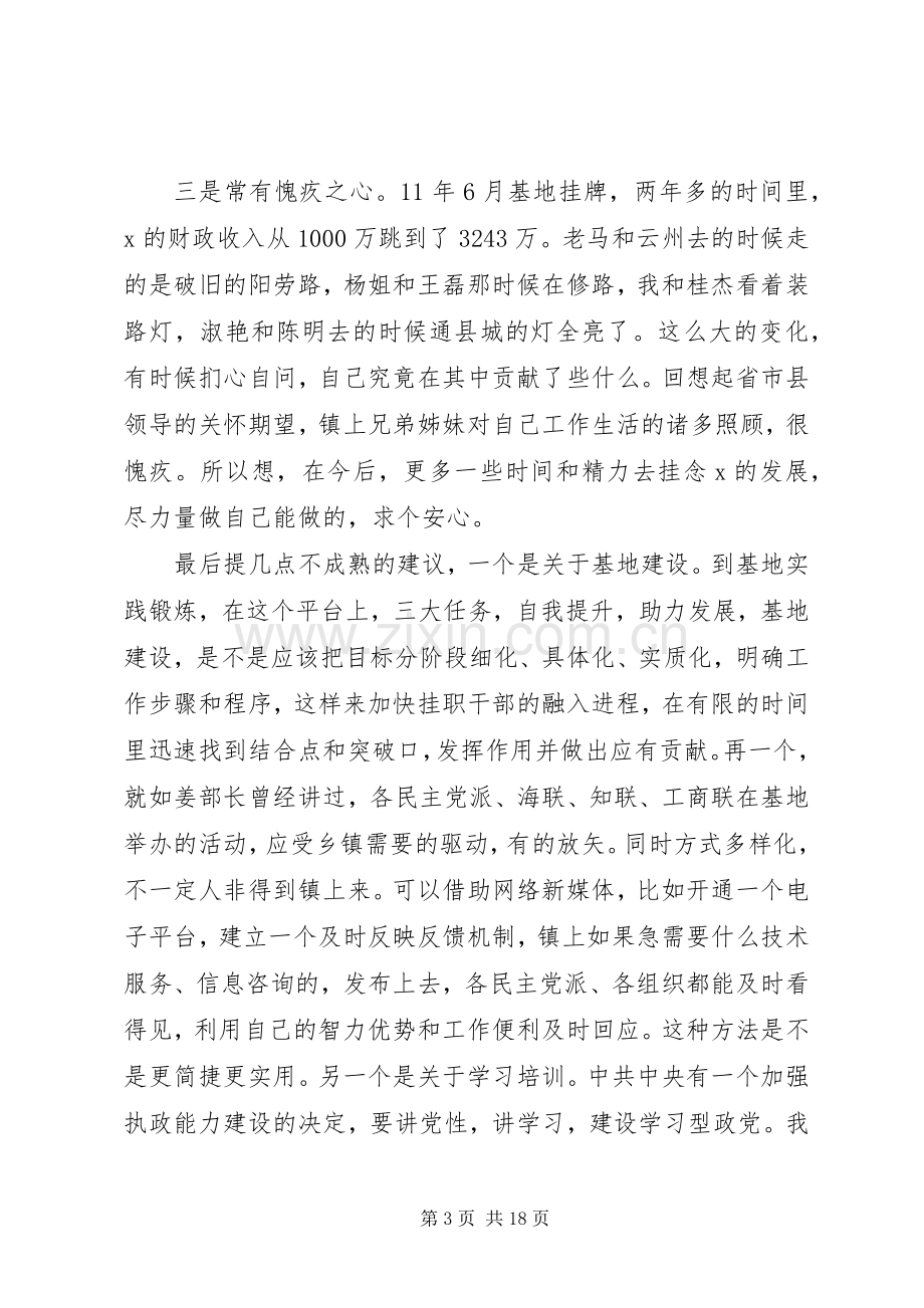 关于挂职锻炼表态发言多篇.docx_第3页