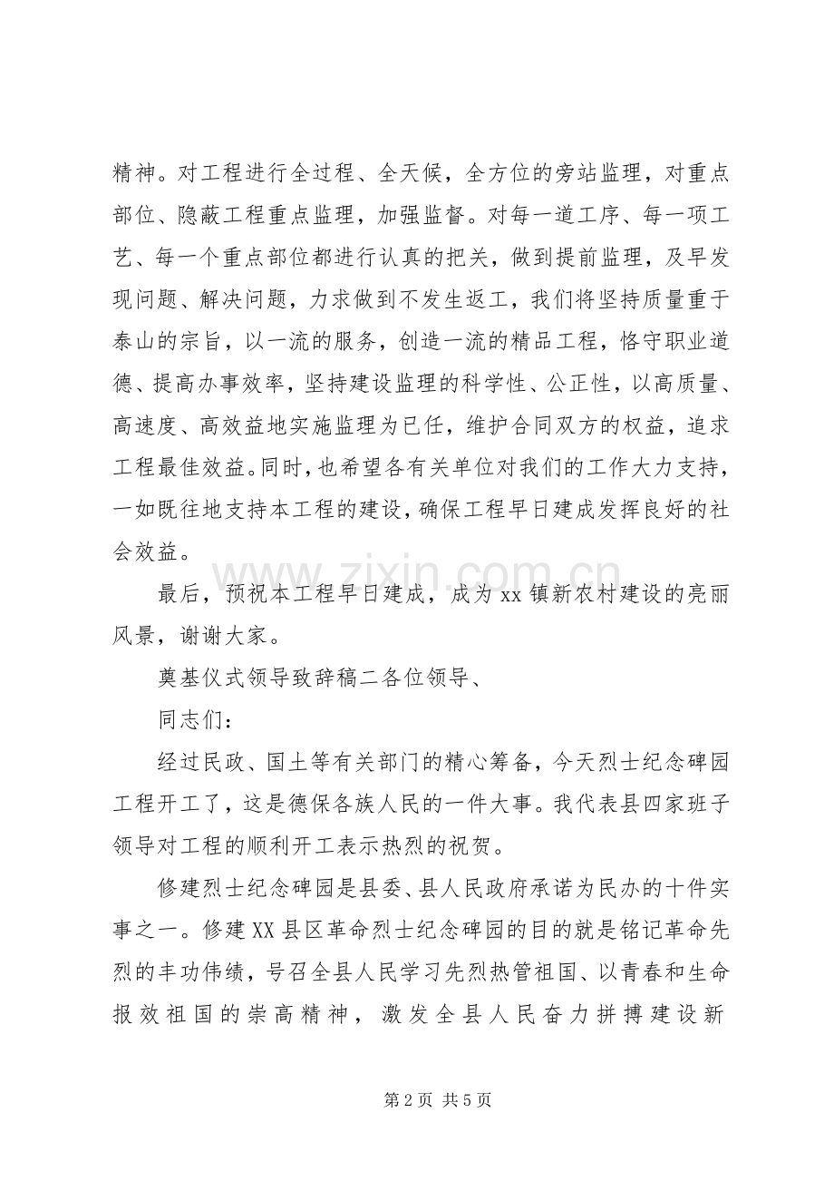 【奠基仪式领导演讲致辞稿】开工奠基仪式领导演讲致辞.docx_第2页