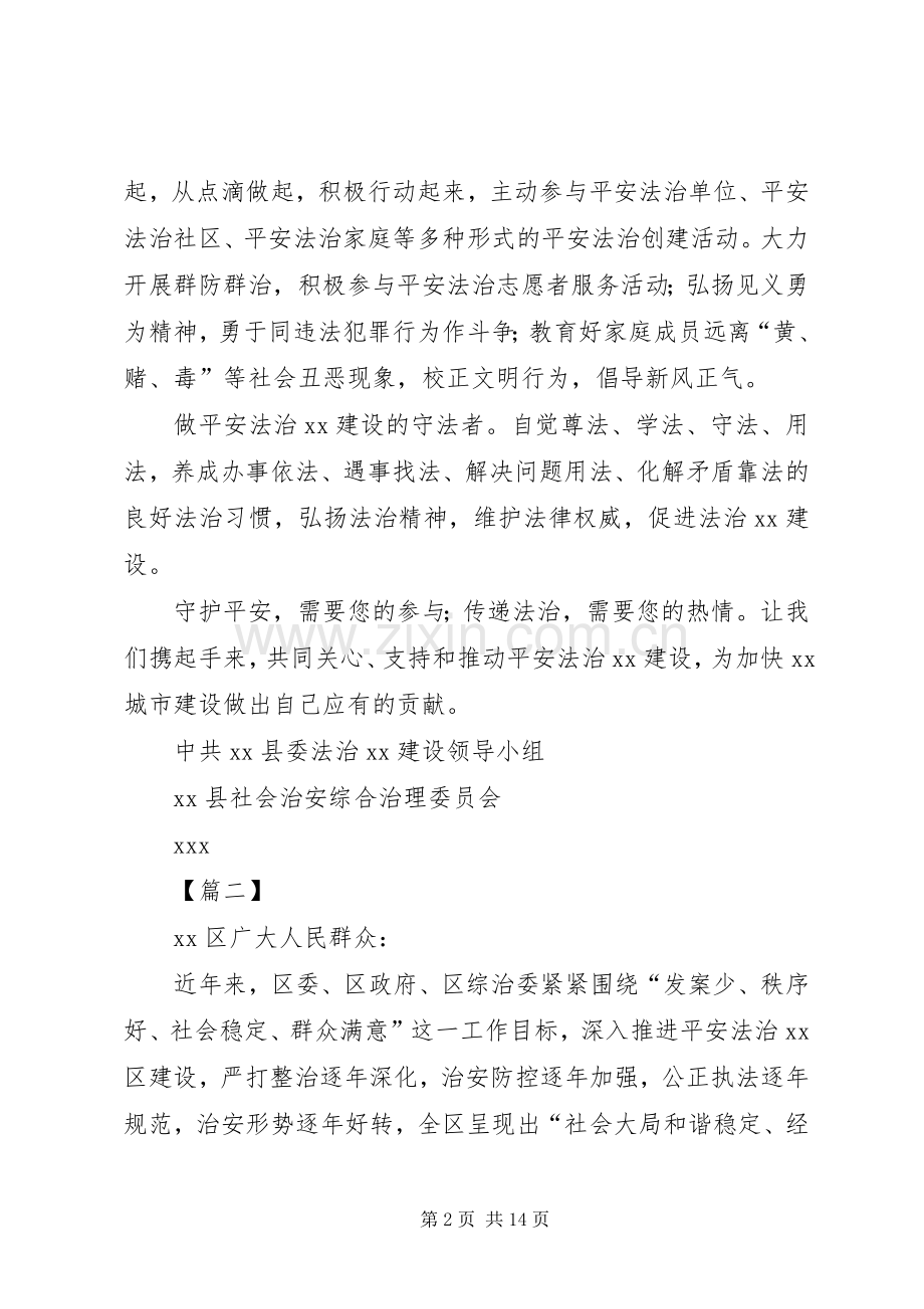 平安建设倡议书八篇.docx_第2页