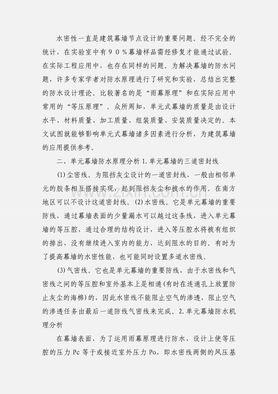 单元式幕墙防水构造设计要点 (2).docx_第2页