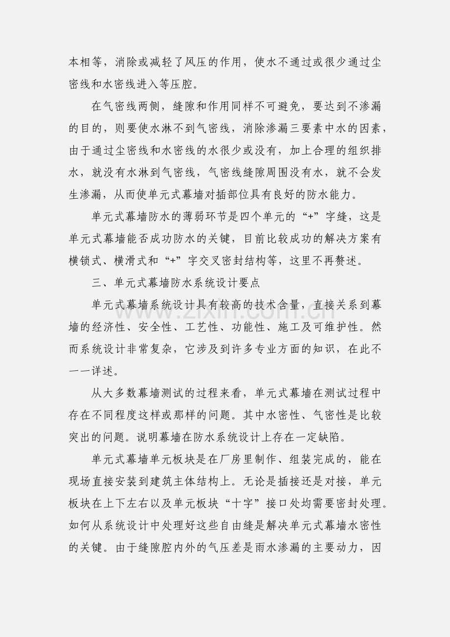 单元式幕墙防水构造设计要点 (2).docx_第3页