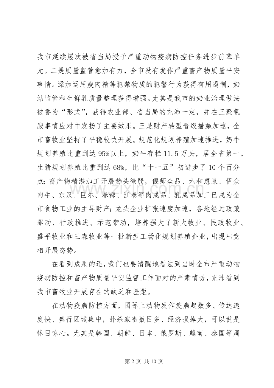 农工委书记在农牧发展会发言.docx_第2页