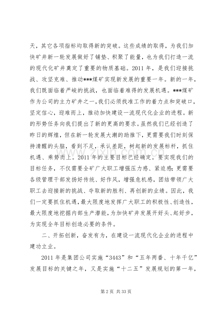 纪委书记讲话稿.docx_第2页