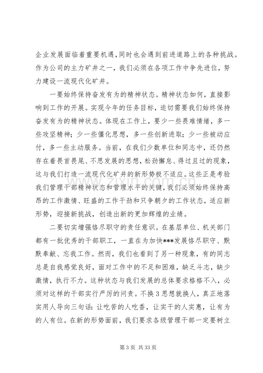 纪委书记讲话稿.docx_第3页