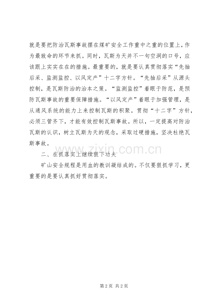 在煤矿安全紧急会议上得讲话(一).docx_第2页