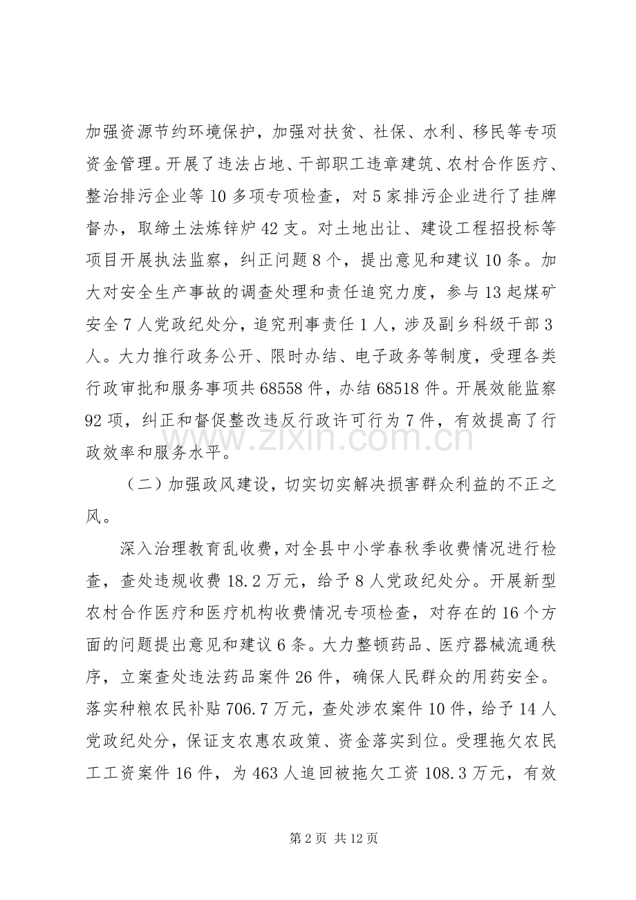 在廉政工作暨党务政务村务和办事公开工作会议上的讲话.docx_第2页