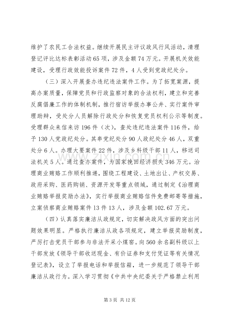 在廉政工作暨党务政务村务和办事公开工作会议上的讲话.docx_第3页