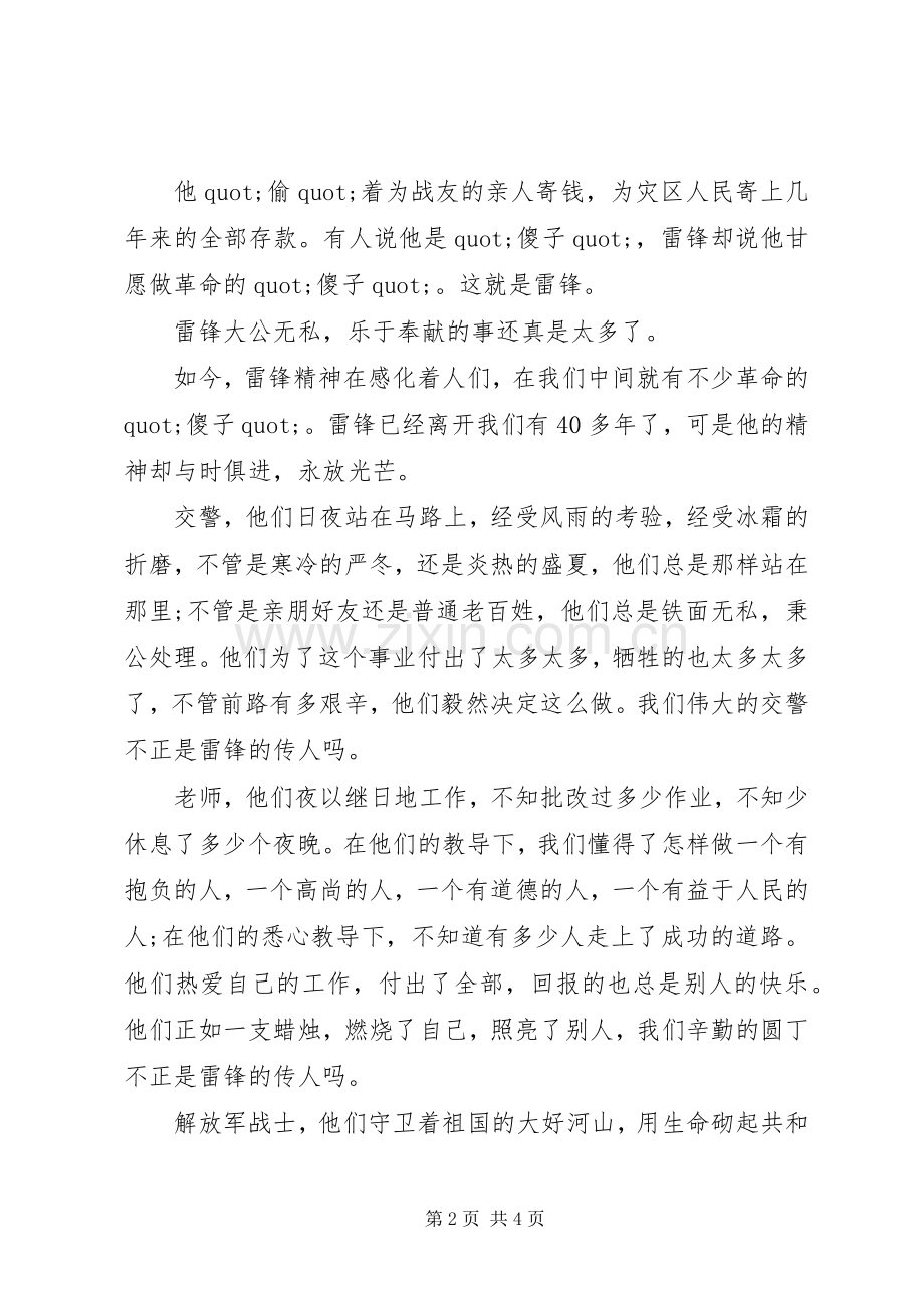 弘扬雷锋精神演讲稿优秀范例.docx_第2页