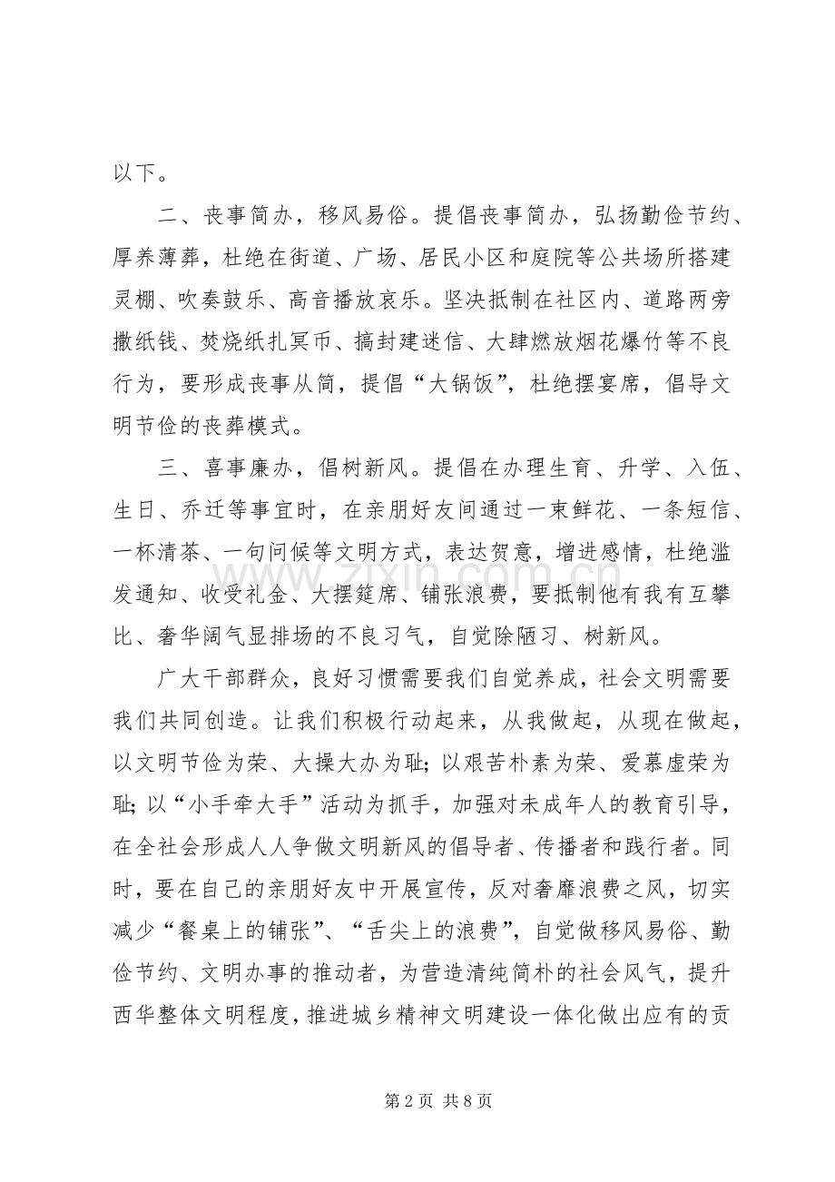 移风易俗文明节俭倡议书范文（5篇）.docx_第2页