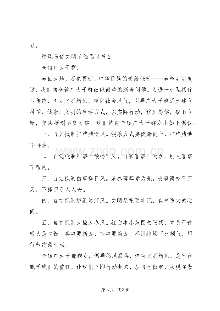 移风易俗文明节俭倡议书范文（5篇）.docx_第3页