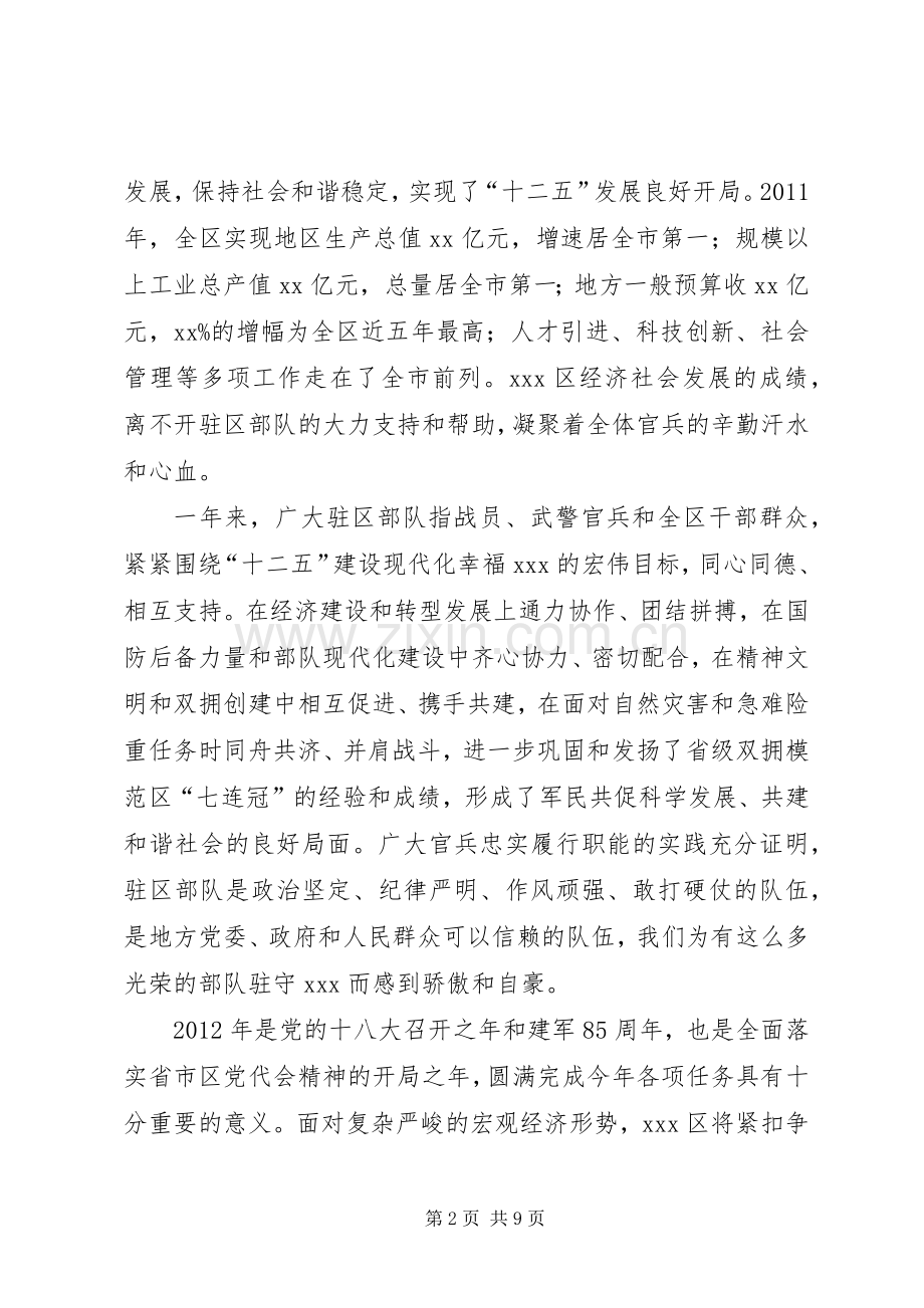 在新春军政座谈会上的致辞.docx_第2页