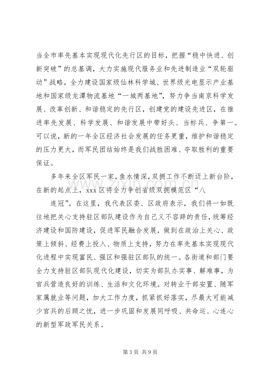 在新春军政座谈会上的致辞.docx_第3页