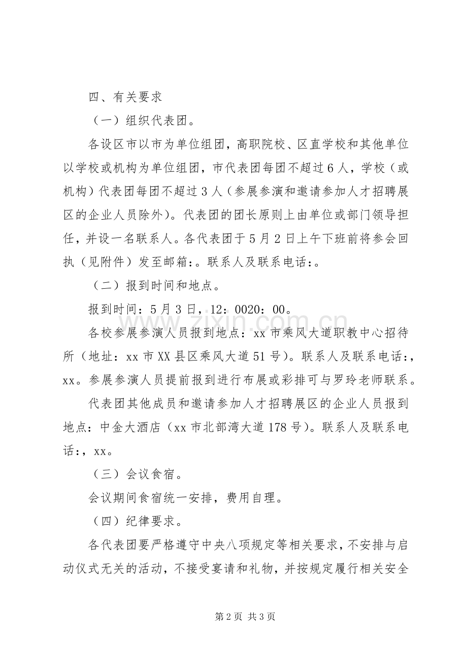 XX年职业教育活动周主会场活动实施方案.docx_第2页