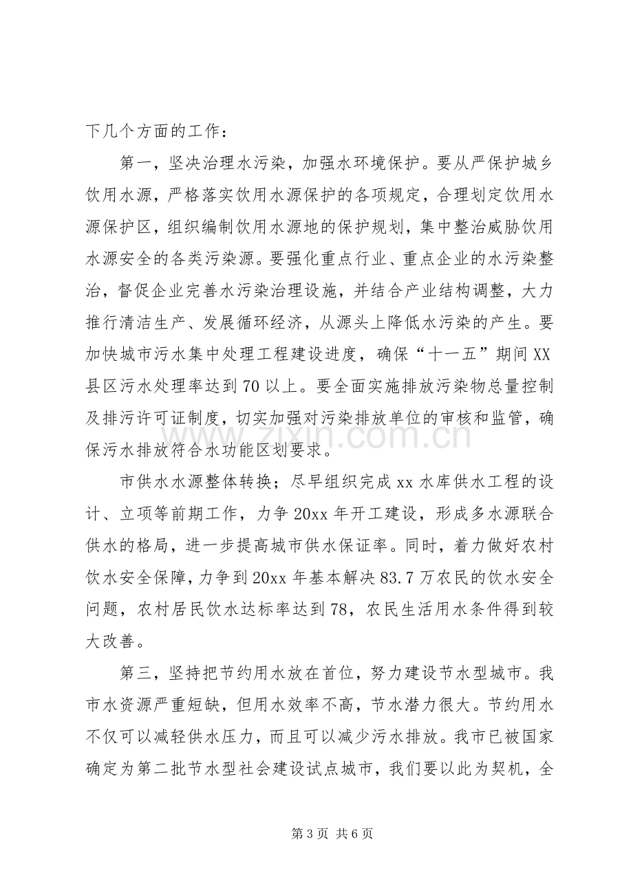 在全市水资源保护工作会议上的讲话.docx_第3页