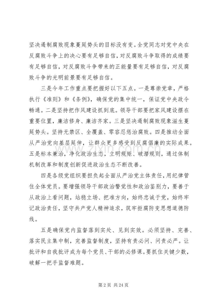 全市环保系统党风廉政建设工作会议上的讲话.docx_第2页