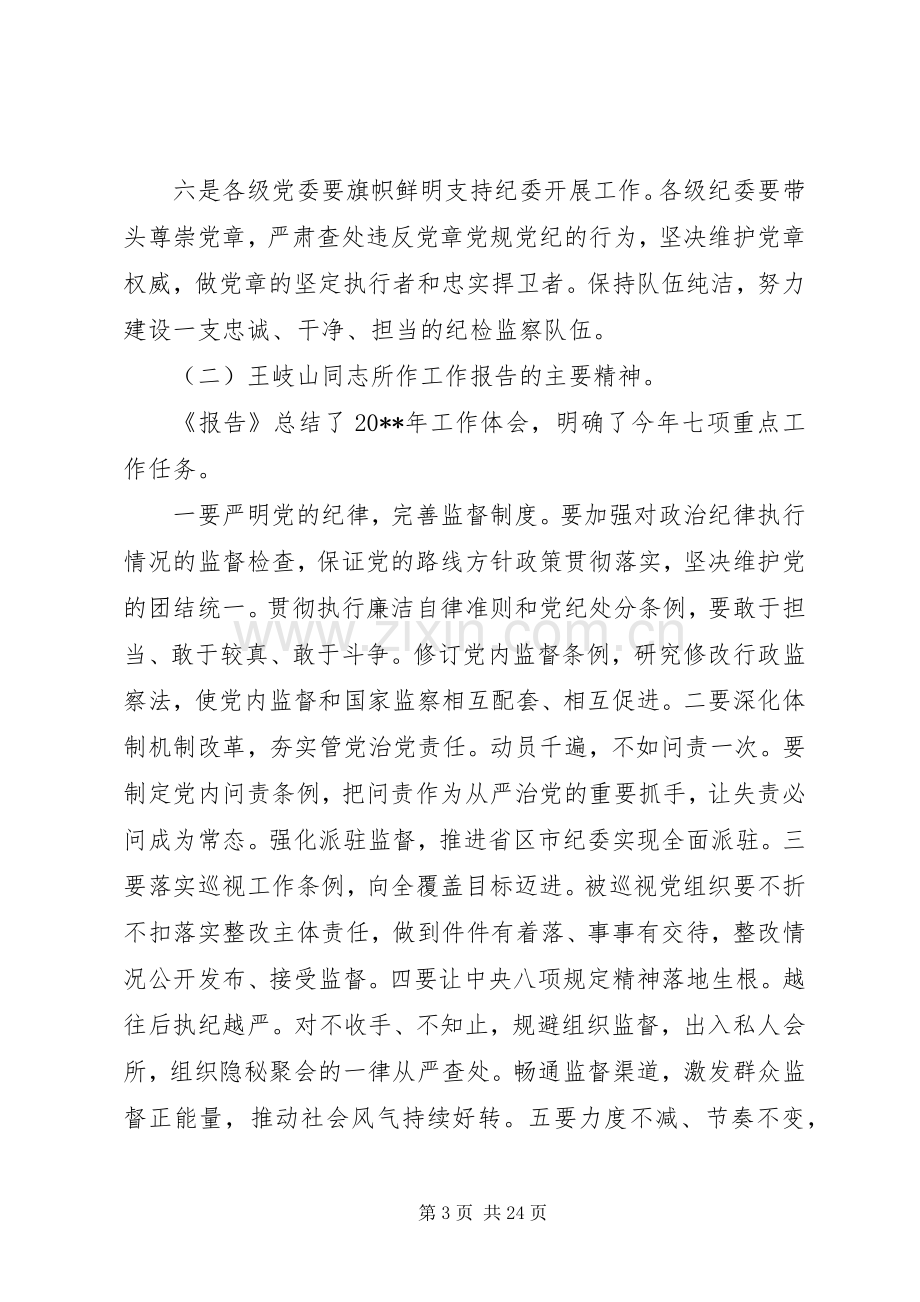 全市环保系统党风廉政建设工作会议上的讲话.docx_第3页