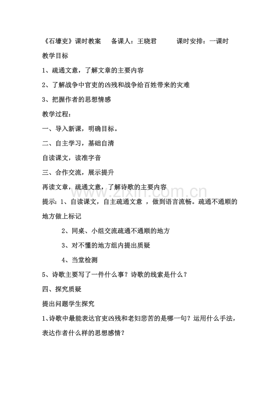 石壕吏教案.doc_第1页