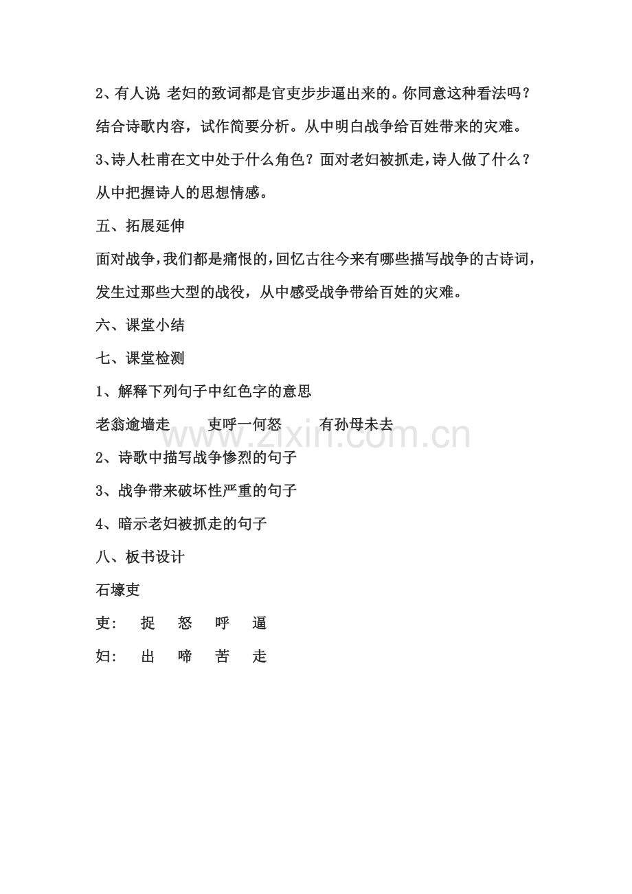 石壕吏教案.doc_第2页